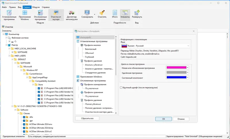 Установка Total Uninstall 7.6.1.677 Professional RePack (& Portable) by KpoJIuK [Multi Ru]