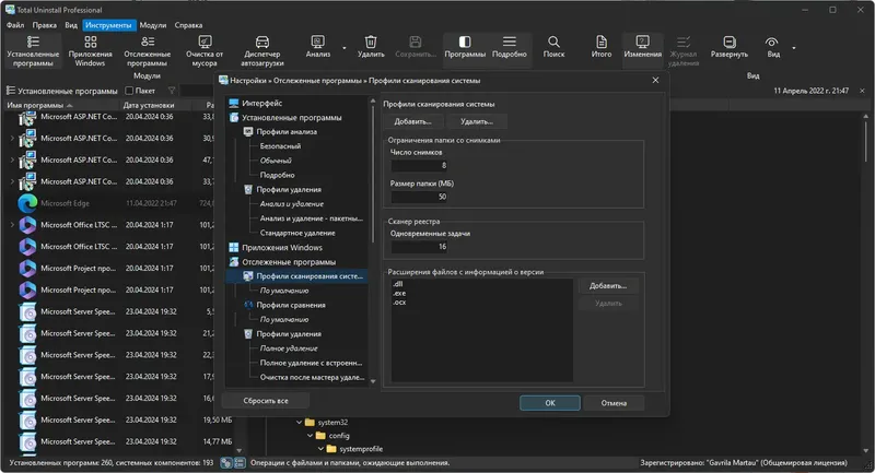 Установка Total Uninstall Pro 7.6.1.677 (x64) Portable by FC Portables [Multi Ru]