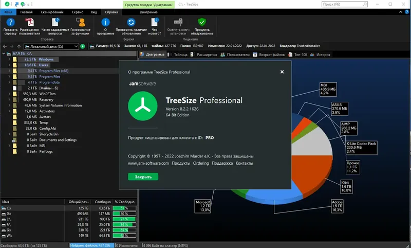 Установка TreeSize Professional 8.2.2.1626 RePack (& Portable) by elchupacabra [Multi Ru]