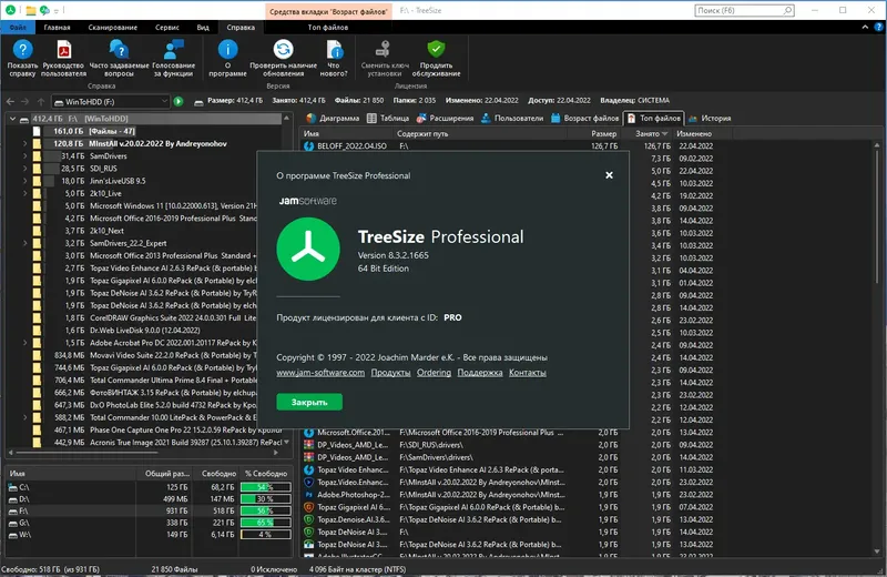 Установка TreeSize Professional 8.3.2.1665 (x64) RePack (& Portable) by elchupacabra [Multi Ru]