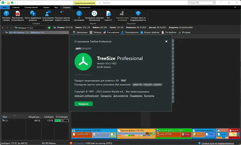 Установка TreeSize Professional 9.0.3.1852 (x64) RePack (& Portable) by elchupacabra [Multi Ru]