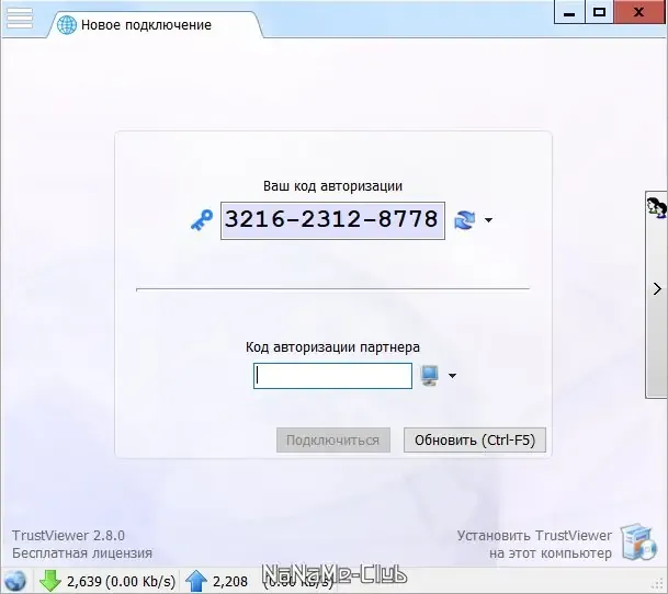 Установка TrustViewer 2.9.1.4216 (2022) PC Portable