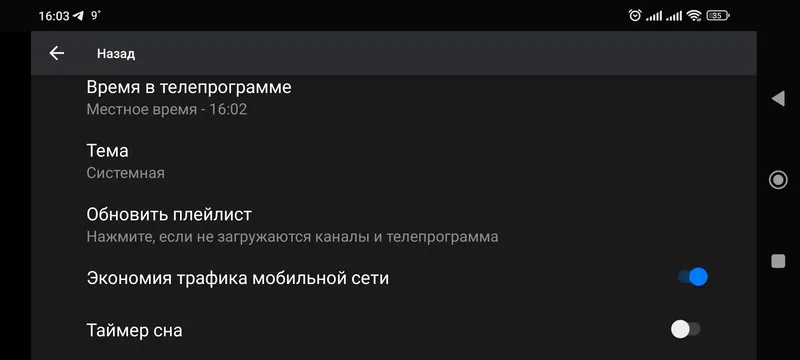 Установка Цифровое ТВ 3.1.0 (2023) Android