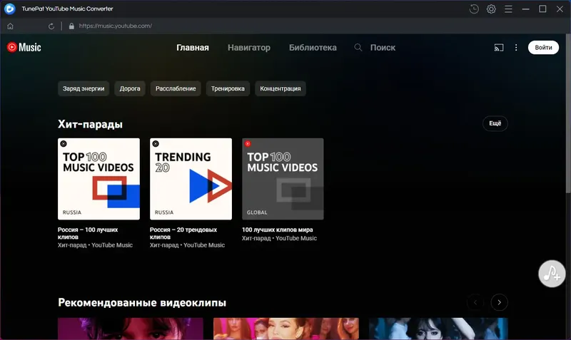 Установка TunePat YouTube Music Converter 1.2.5 (Repack & Portable) by elchupacabra [Multi]