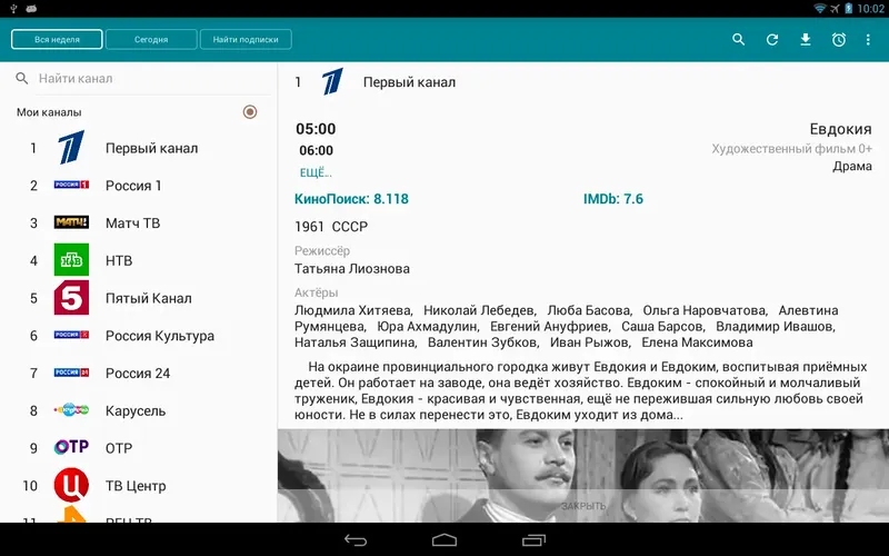 Установка TVGuide v3.9.11 Premium (2022) Android