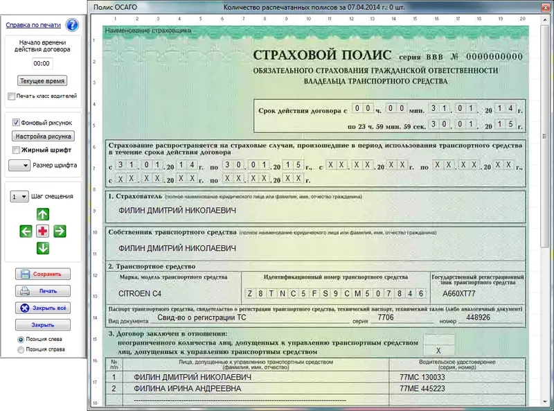 Установка Учёт автострахования ОСАГО 6.1.2 (2023) PC