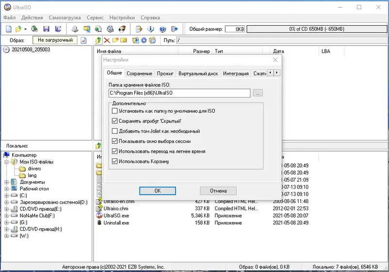 Установка UltraISO Premium Edition 9.7.6.3812 [DC 23.05.2021] (2020) PC RePack & Portable by elchupacabra