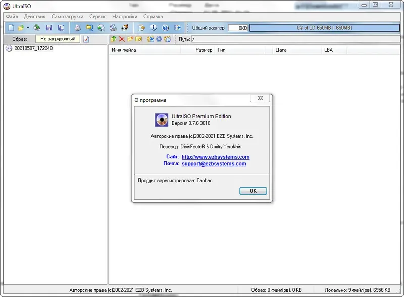 Установка UltraISO Premium Edition 9.7.6.3829 [DC 11.08.2021] (2021) PC