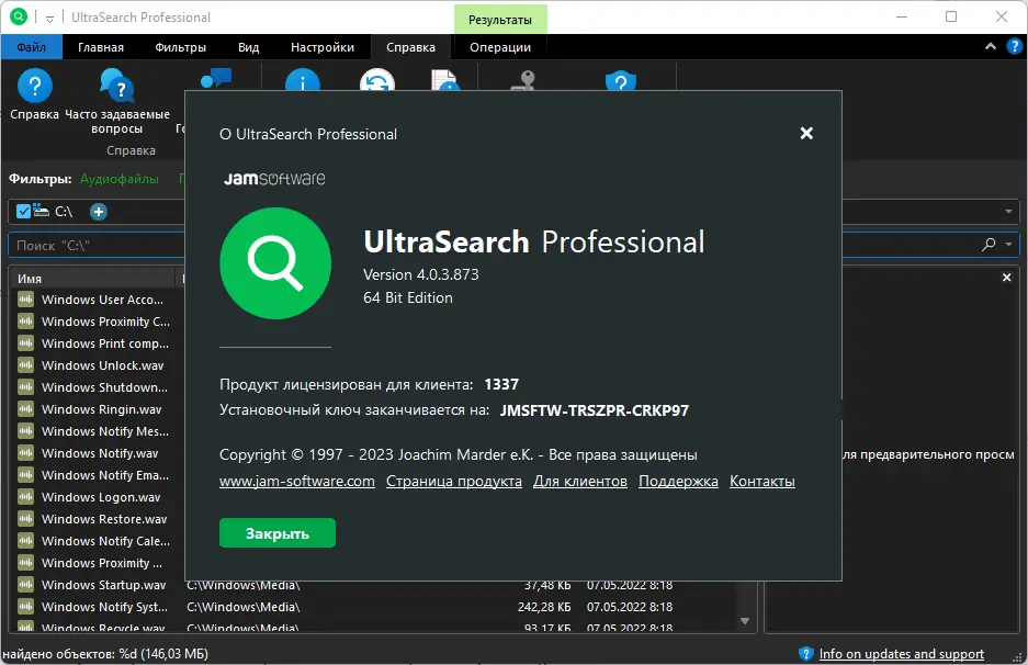 Установка UltraSearch Professional 4.4.0.1010 (2024) PC RePack & Portable by elchupacabra
