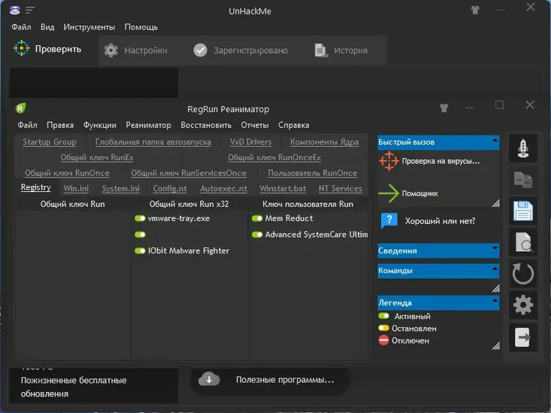 Установка UnHackMe 13.30.2022.0111 Portable by FC Portables [Multi Ru]