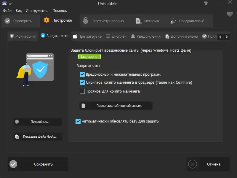 Установка UnHackMe 14.0.2022.0727 Portable by FC Portables [Multi Ru]