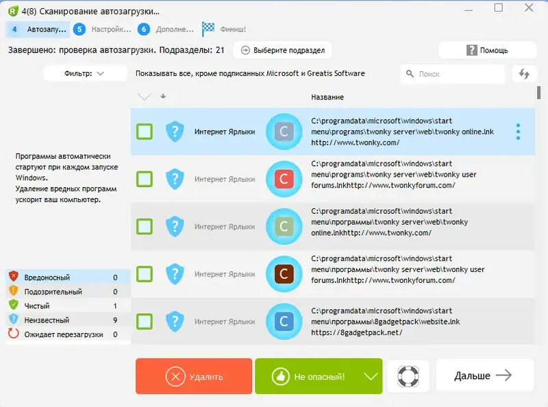 Установка UnHackMe 14.20.2022.0928 Portable by FC Portables [Multi Ru]
