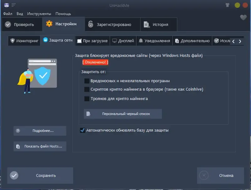 Установка UnHackMe 14.30.2022.1025 Portable by FC Portables [Multi Ru]
