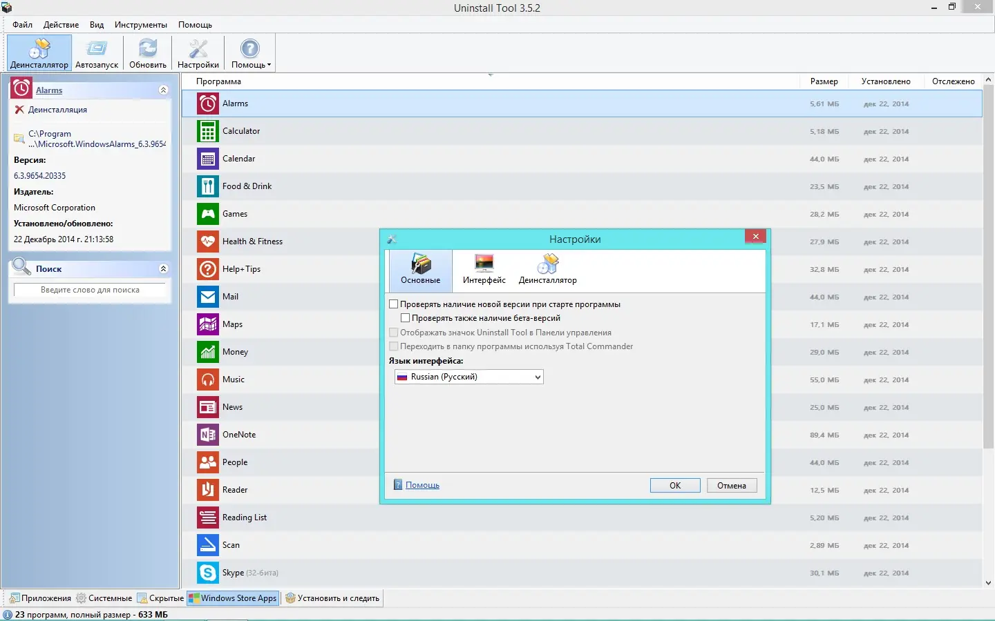 Установка Uninstall Tool 3.5.2 Build 5554 Final RePack (& Portable) by KpoJIuK (2016) Multi Русский