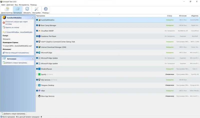 Установка Uninstall Tool 3.6.0 Build 5681 Final (2022) PC