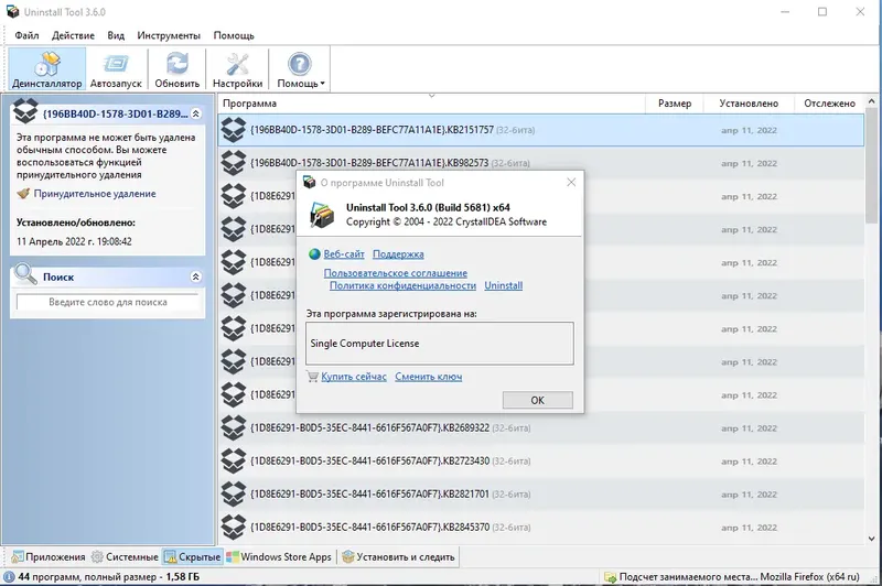 Установка Uninstall Tool 3.6.0 Build 5681 RePack (& Portable) by TryRooM [Multi Ru]