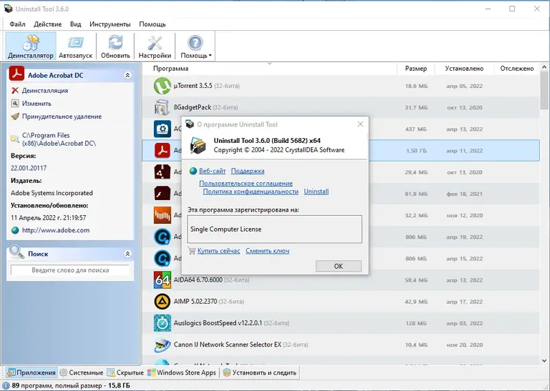 Установка Uninstall Tool 3.6.0 Build 5682 RePack (& Portable) by TryRooM [Multi Ru]