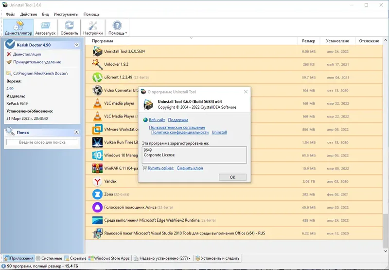 Установка Uninstall Tool 3.6.0 Build 5684 RePack (& Portable) by 9649 [Multi Ru]