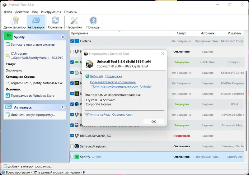 Установка Uninstall Tool 3.6.0 Build 5684 RePack (& Portable) by elchupacabra [Multi Ru]