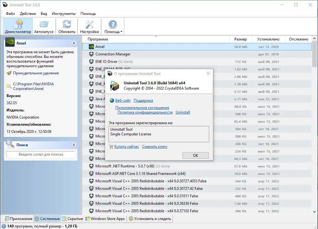 Установка Uninstall Tool 3.6.0 Build 5684 RePack (& Portable) by KpoJIuK [Multi Ru]