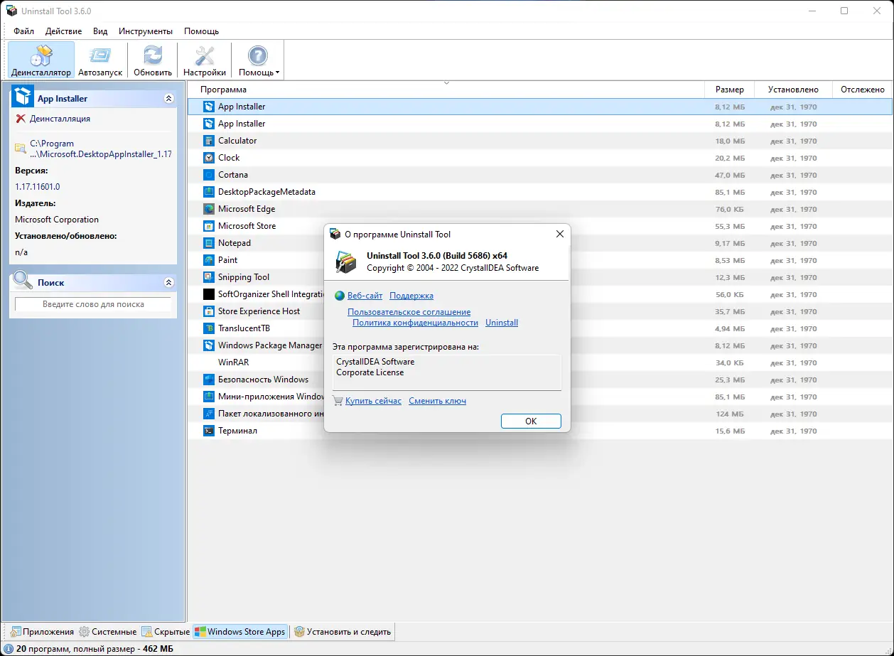 Установка Uninstall Tool 3.6.0 Build 5686 RePack (& Portable) by elchupacabra [Multi Ru]