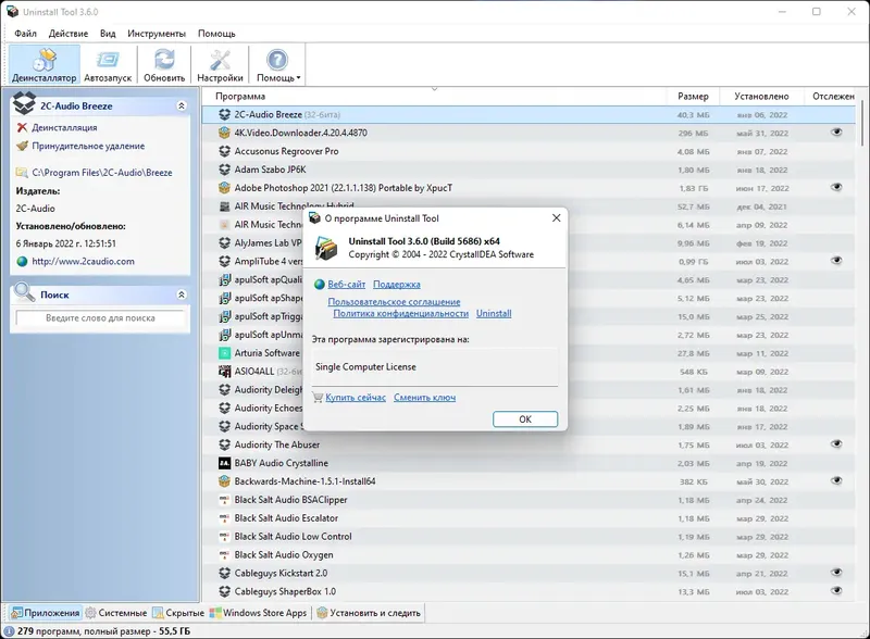 Установка Uninstall Tool 3.6.0 Build 5686 RePack (& Portable) by KpoJIuK [Multi Ru]