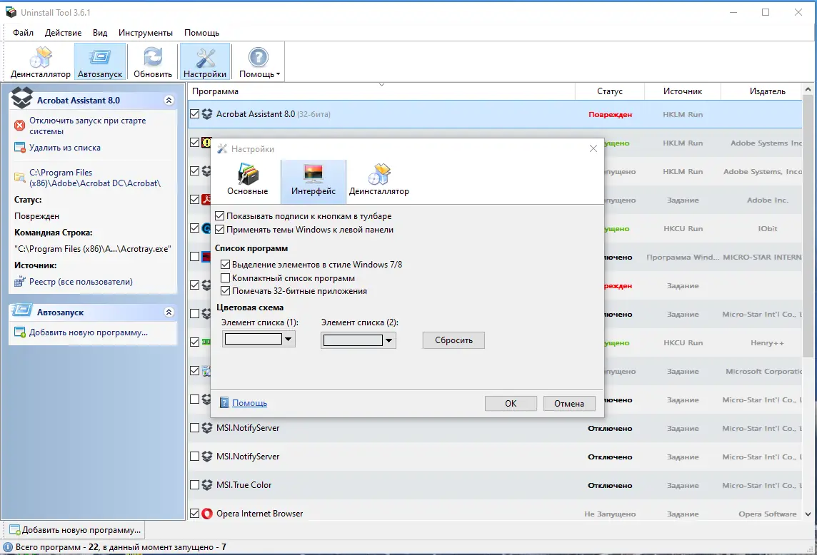 Установка Uninstall Tool 3.6.1 Build 5687 RePack (& Portable) by elchupacabra [Multi Ru]
