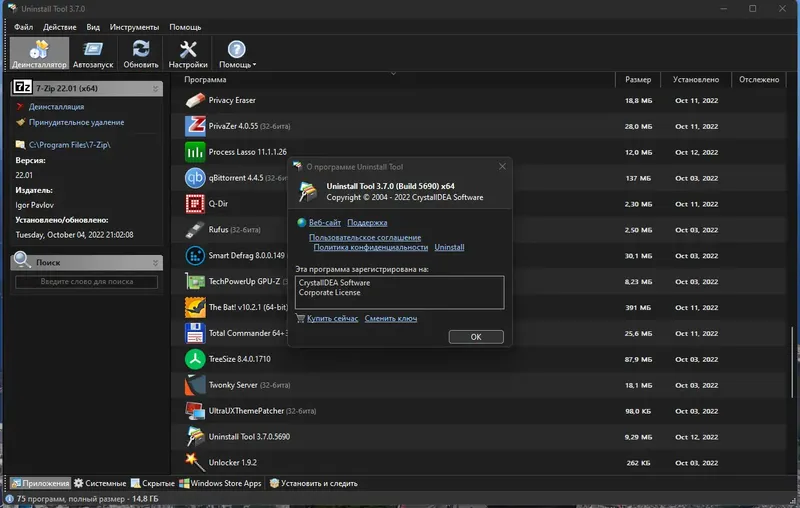 Установка Uninstall Tool 3.7.0 Build 5690 RePack (& Portable) by elchupacabra [Multi Ru]