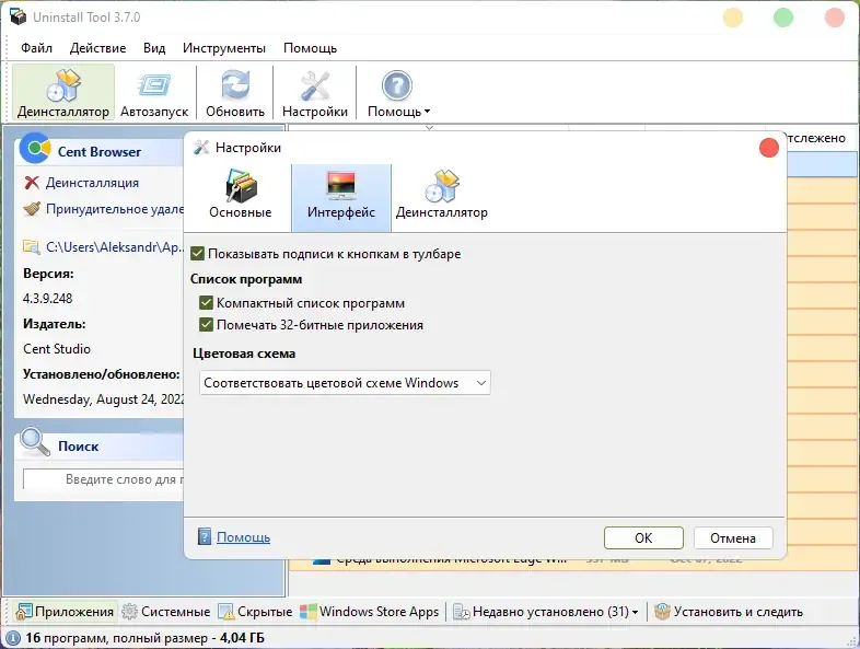 Установка Uninstall Tool 3.7.0 Build 5690 RePack (& Portable) by KpoJIuK [Multi Ru]