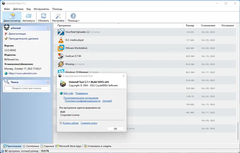Установка Uninstall Tool 3.7.1 Build 5695 RePack (& Portable) by 9649 [Multi Ru]