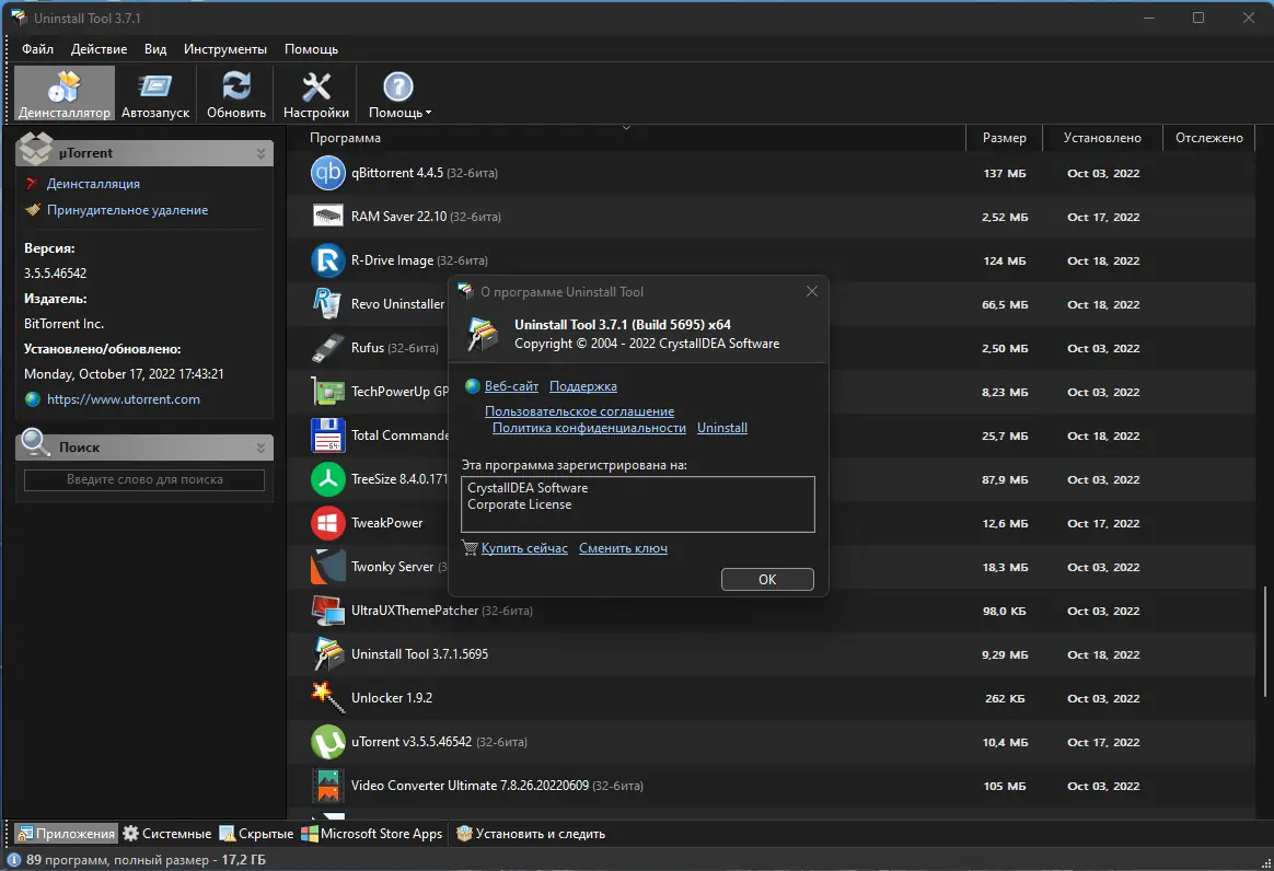 Установка Uninstall Tool 3.7.1 Build 5695 RePack (& Portable) by elchupacabra [Multi Ru]