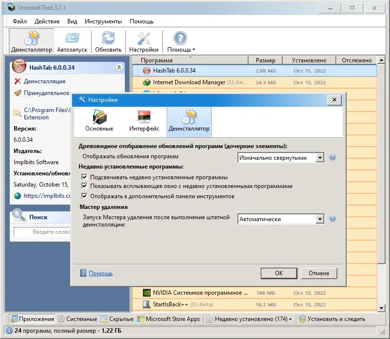 Установка Uninstall Tool 3.7.1 Build 5695 RePack (& Portable) by KpoJIuK [Multi Ru]