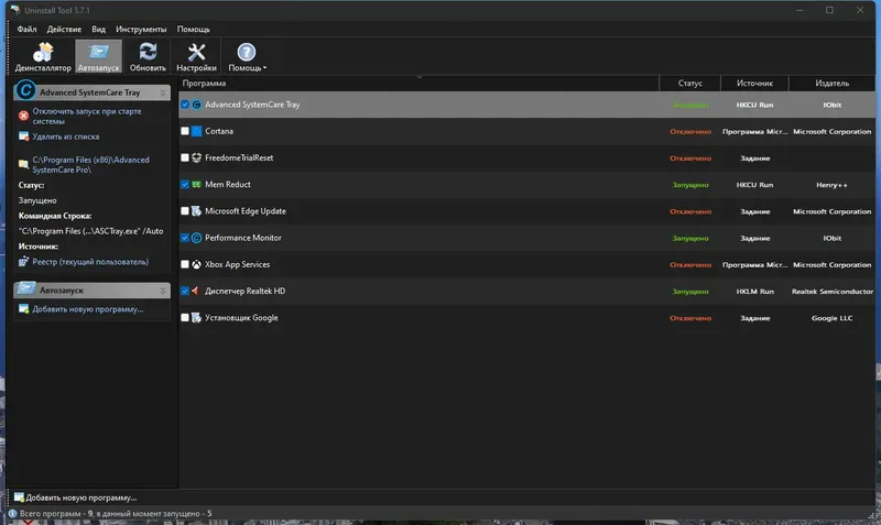 Установка Uninstall Tool 3.7.1 Build 5699 Portable by FC Portables [Multi Ru]