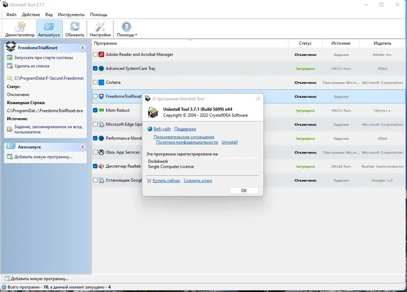 Установка Uninstall Tool 3.7.1 Build 5699 RePack (& Portable) by Dodakaedr [Multi Ru]