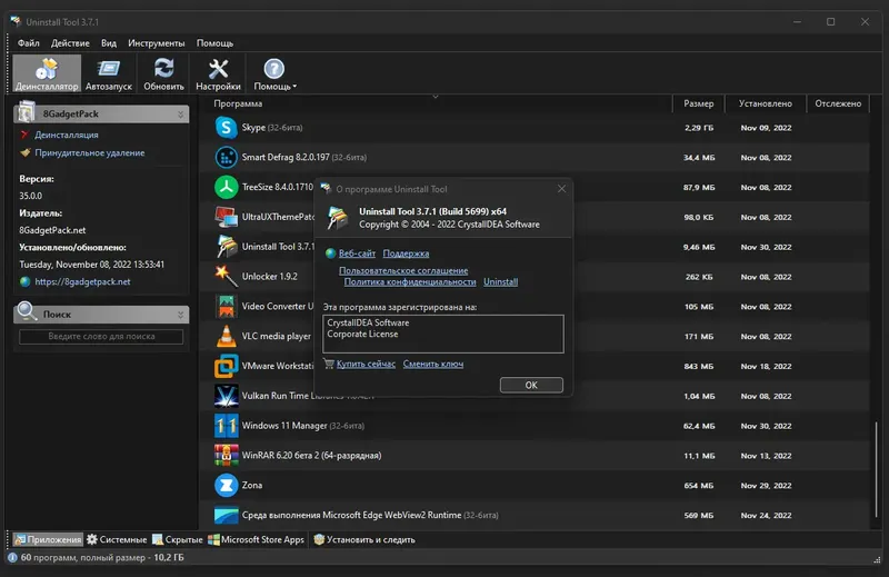 Установка Uninstall Tool 3.7.1 Build 5699 RePack (& Portable) by elchupacabra [Multi Ru]