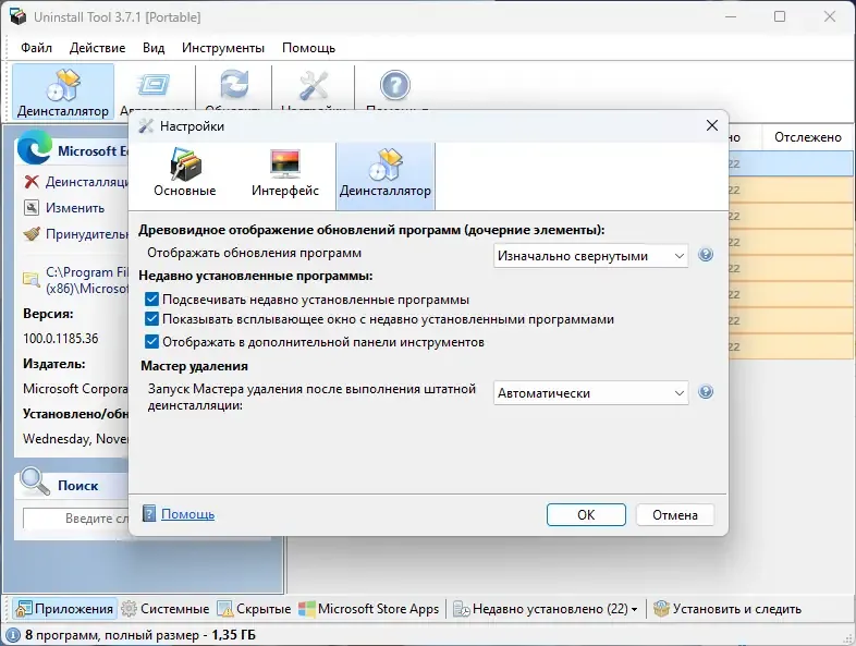 Установка Uninstall Tool 3.7.1 Build 5699 RePack (& Portable) by KpoJIuK [Multi Ru]