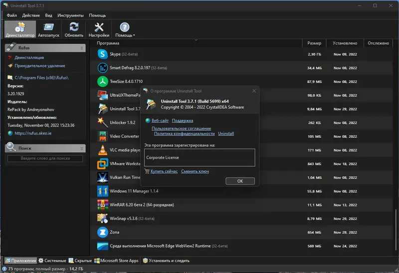 Установка Uninstall Tool 3.7.1 Build 5699 RePack (& Portable) by TryRooM [Multi Ru]