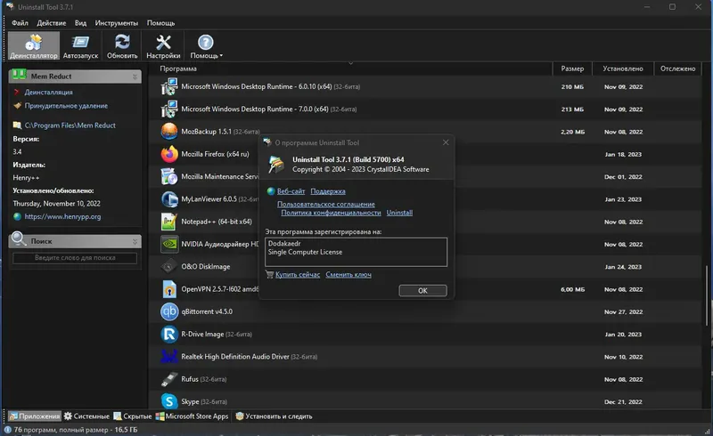 Установка Uninstall Tool 3.7.1 Build 5700 RePack (& Portable) by Dodakaedr [Multi Ru]