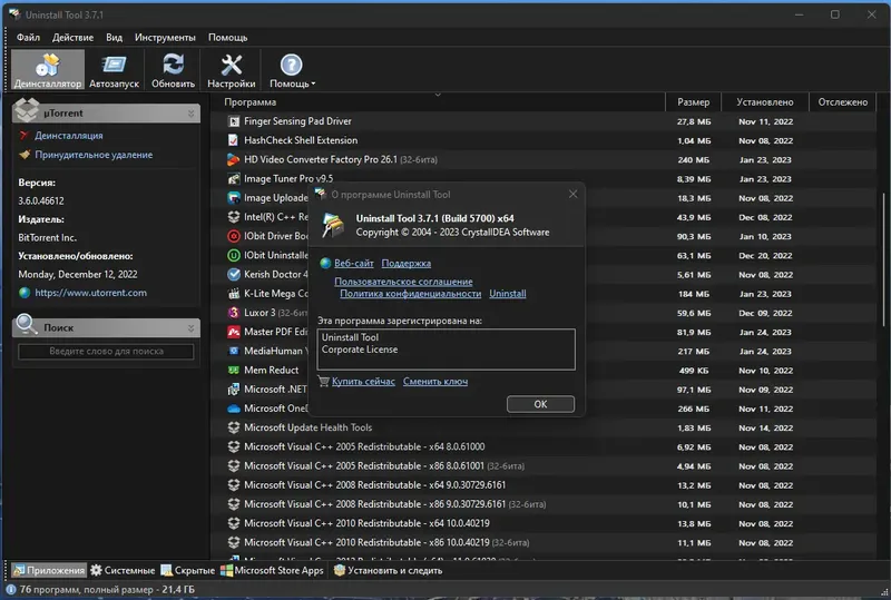 Установка Uninstall Tool 3.7.1 Build 5700 RePack (& Portable) by KpoJIuK [Multi Ru]