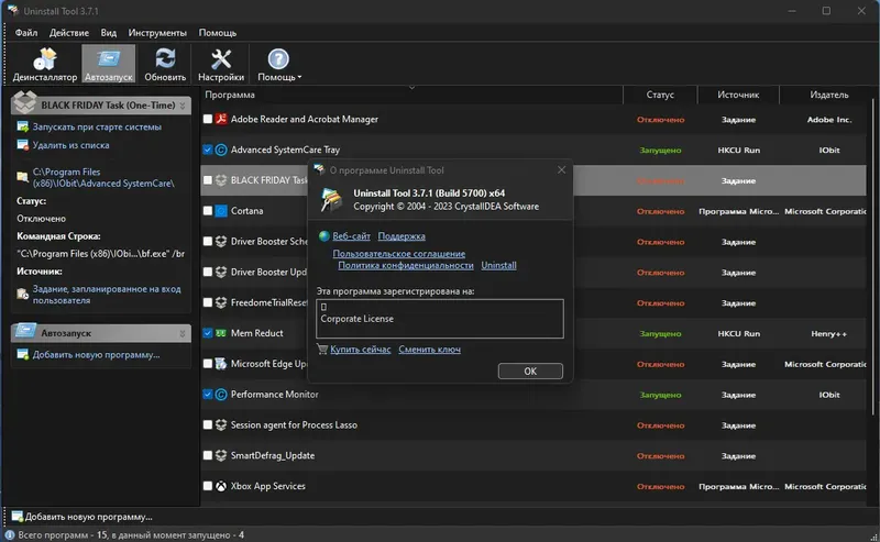 Установка Uninstall Tool 3.7.1 Build 5700 RePack (& Portable) by TryRooM [Multi Ru]