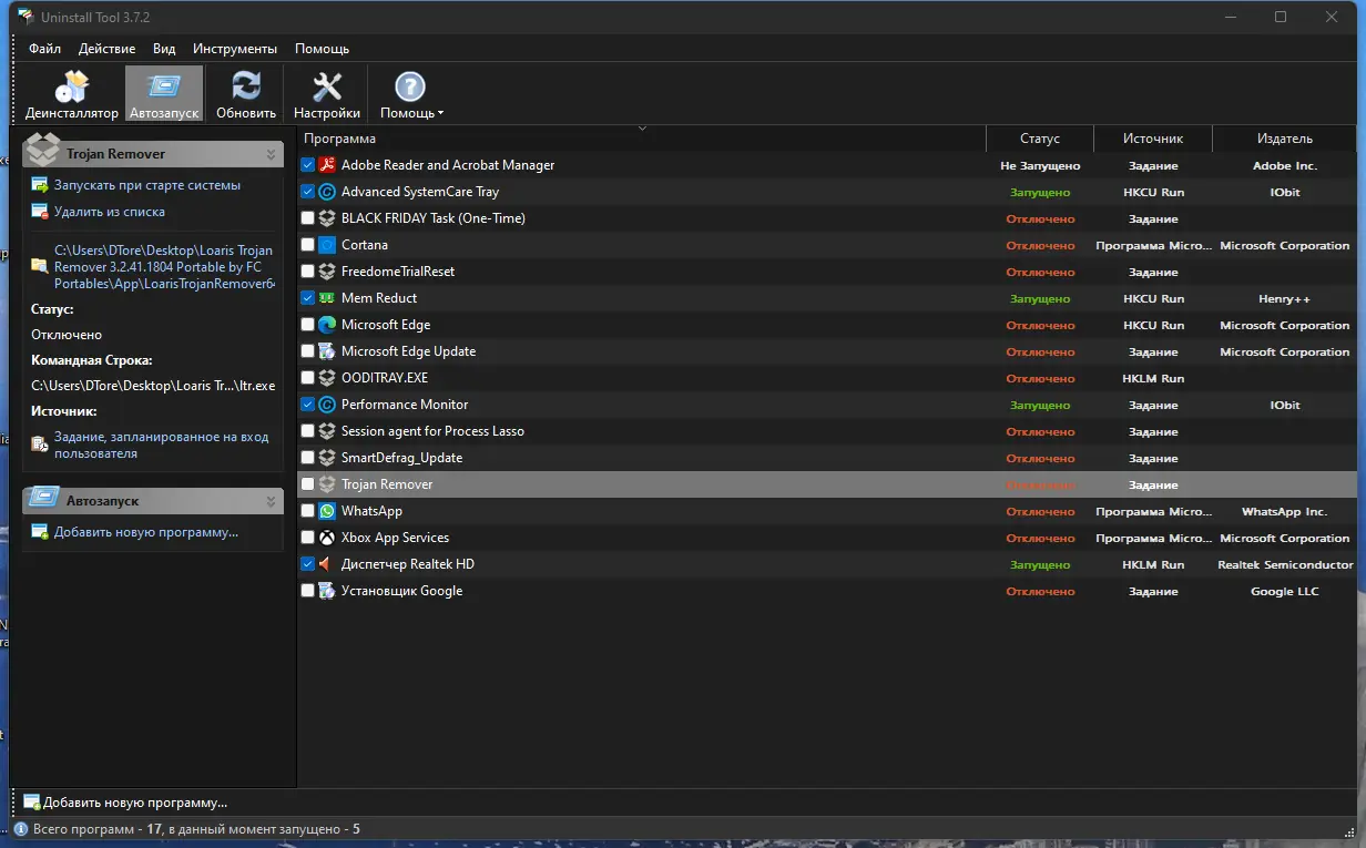 Установка Uninstall Tool 3.7.2 Build 5701 Portable by FC Portables [Multi Ru]
