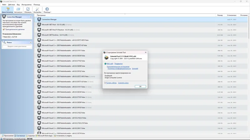 Установка Uninstall Tool 3.7.2 Build 5701 RePack (& Portable) by Dodakaedr [Multi Ru]