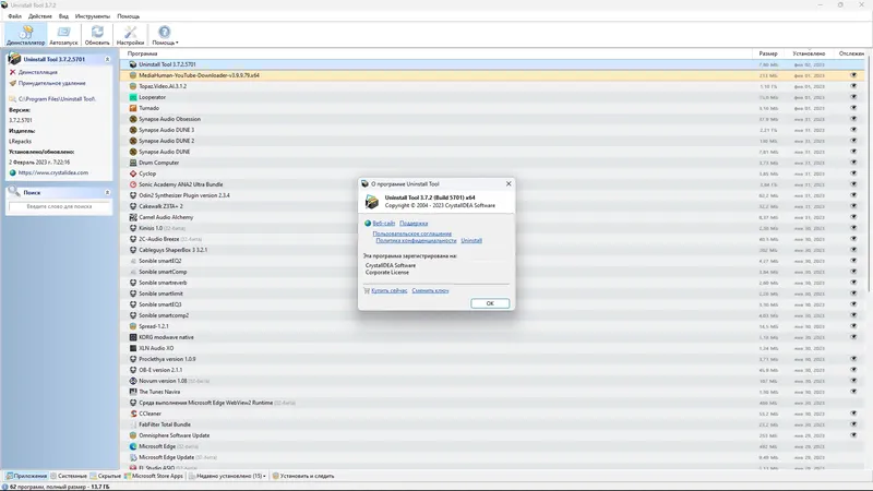 Установка Uninstall Tool 3.7.2 Build 5701 RePack (& Portable) by elchupacabra [Multi Ru]