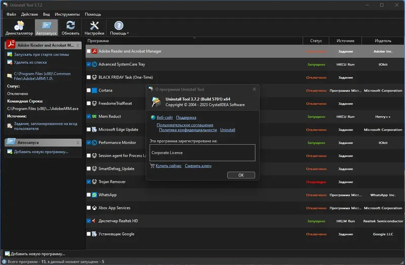 Установка Uninstall Tool 3.7.2 Build 5701 RePack (& Portable) by TryRooM [Multi Ru]
