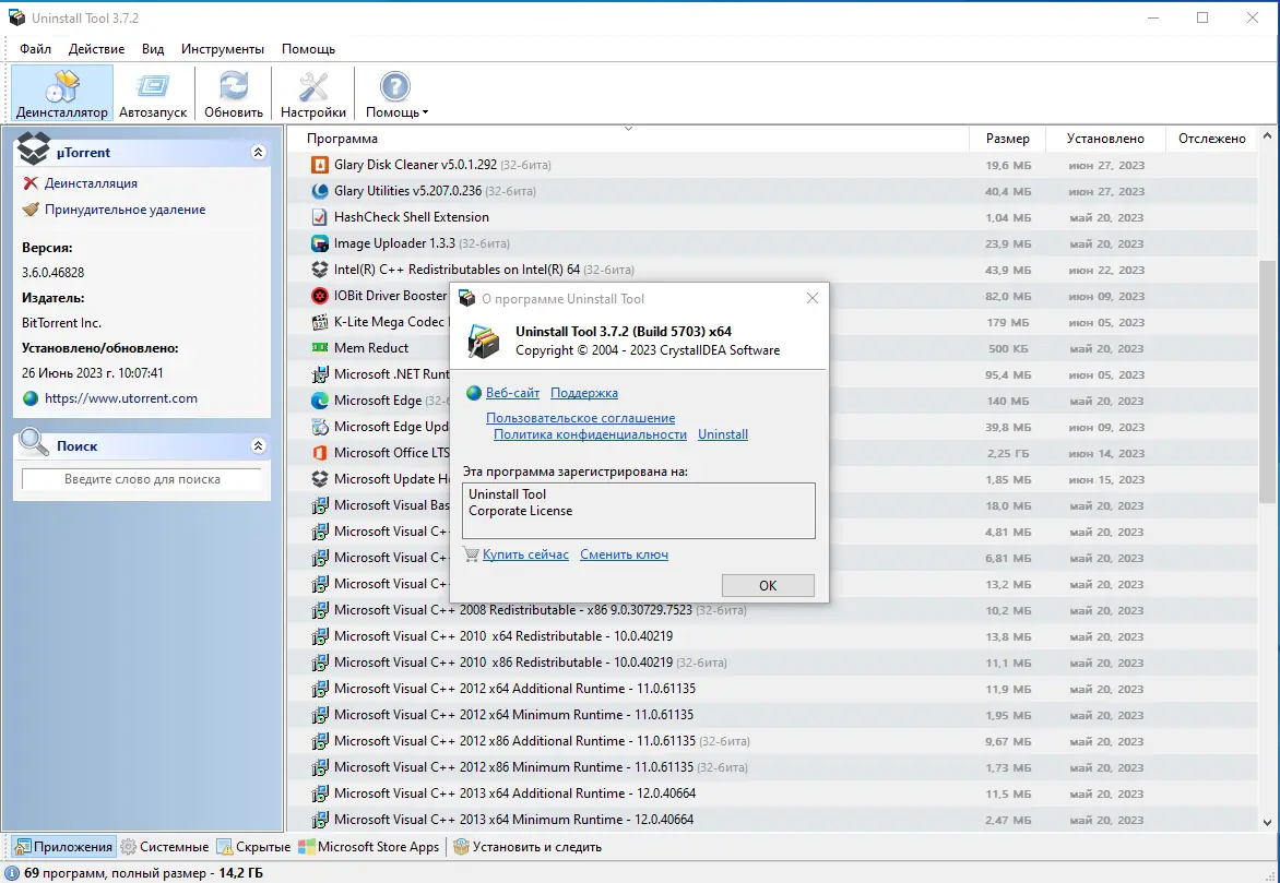 Установка Uninstall Tool 3.7.2 Build 5703 RePack (& Portable) by KpoJIuK [Multi Ru]