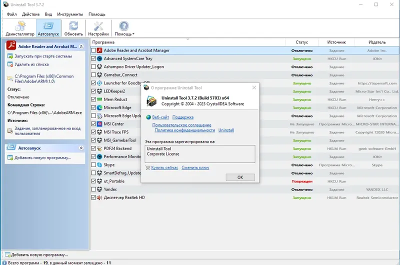 Установка Uninstall Tool 3.7.2 Build 5703 RePack (& Portable) by TryRooM [Multi Ru]