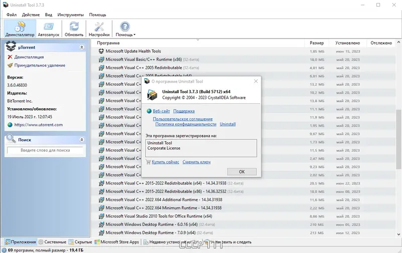 Установка Uninstall Tool 3.7.3 Build 5712 RePack (& Portable) by KpoJIuK [Multi Ru]