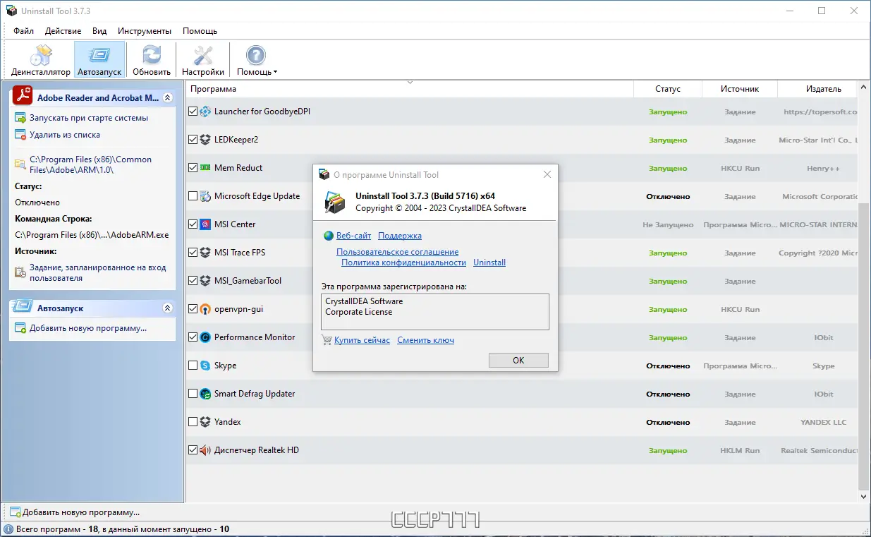 Установка Uninstall Tool 3.7.3 Build 5716 RePack (& Portable) by elchupacabra [Multi Ru]