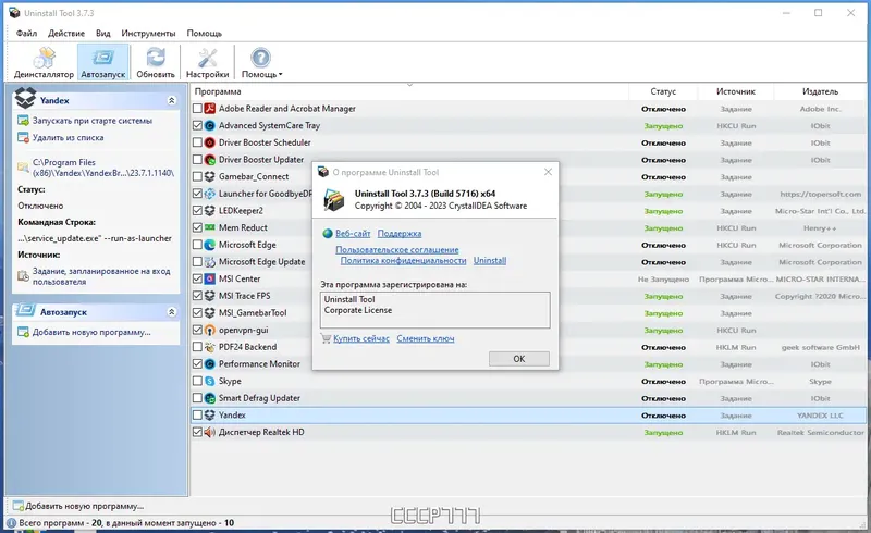 Установка Uninstall Tool 3.7.3 Build 5716 RePack (& Portable) by KpoJIuK [Multi Ru]