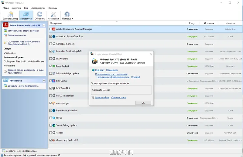 Установка Uninstall Tool 3.7.3 Build 5716 RePack (& Portable) by TryRooM [Multi Ru]